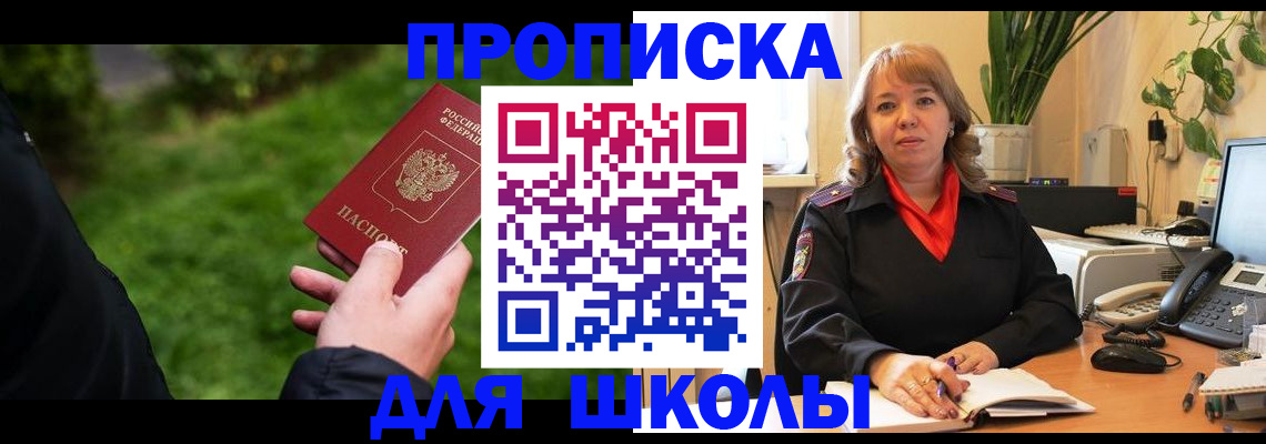 купить прописку в Долинске