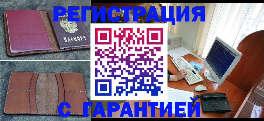 прописка для кредита в Долинске