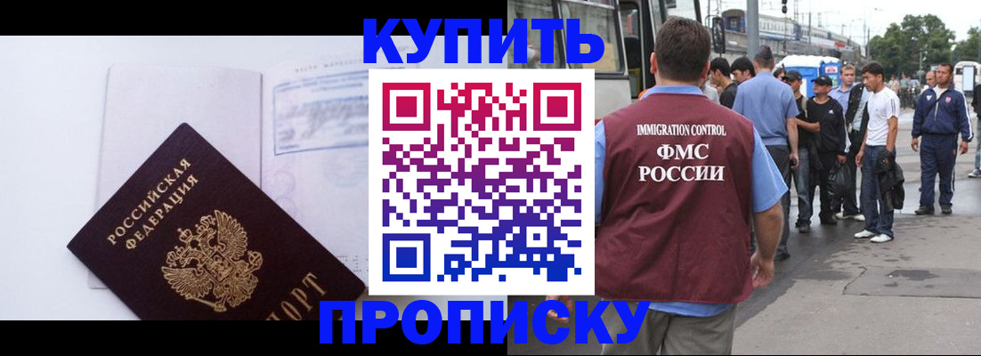 прописка для работы в Долинске